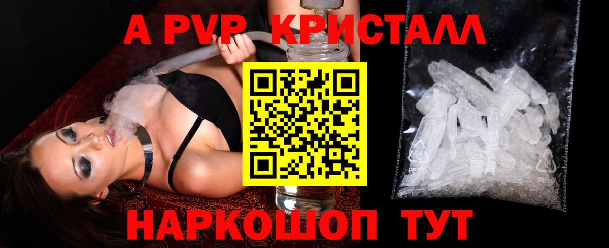 A PVP  А ПВП Соль  Вход с VPN  Рубцовск  Alpha PVP СК КРИС 