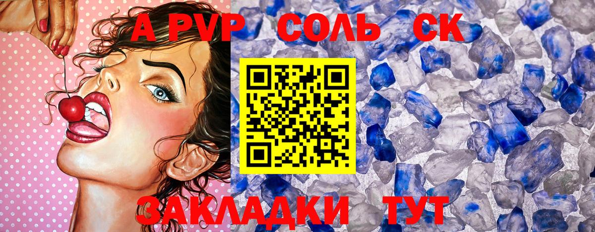 Alpha-PVP Crystall Рубцовск