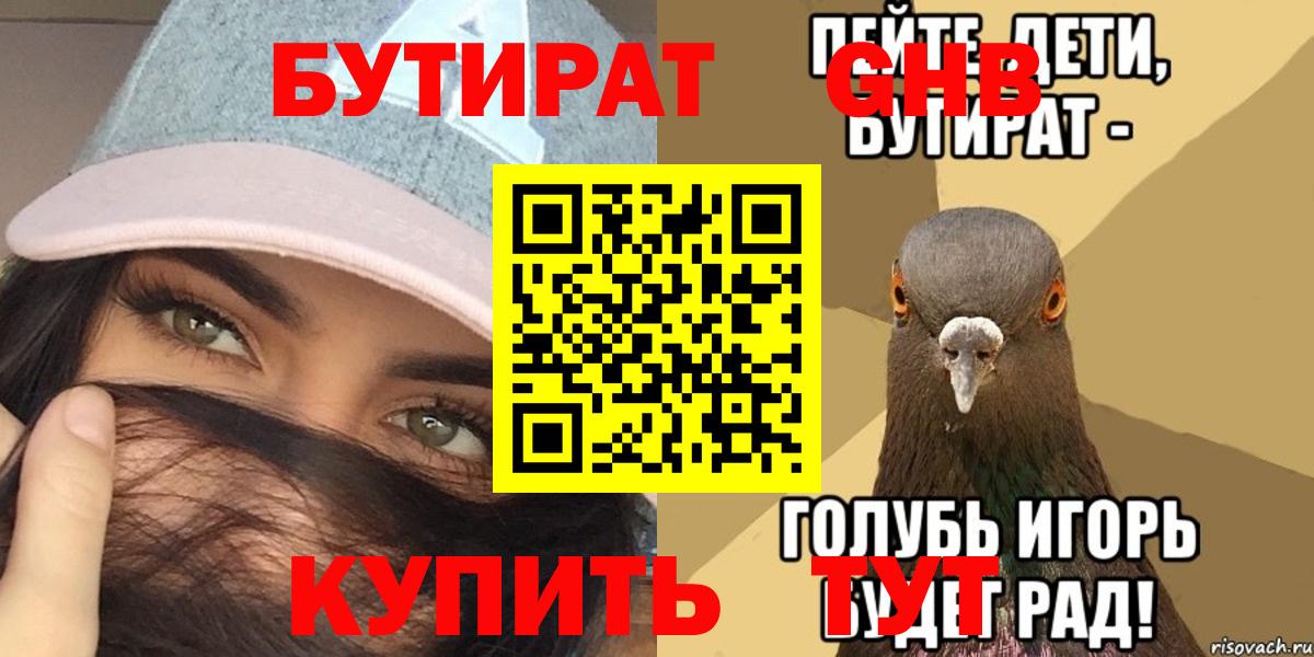 Бутират вода  Бутират  Рубцовск  Вход с VPN 