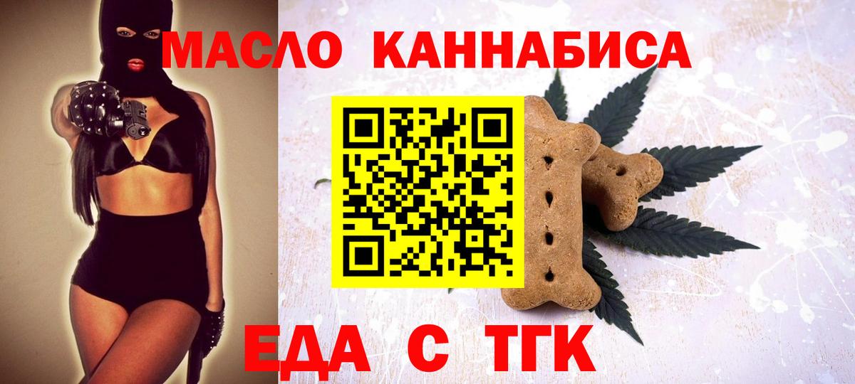 Рубцовск  Cannafood конопля  Вход с VPN 