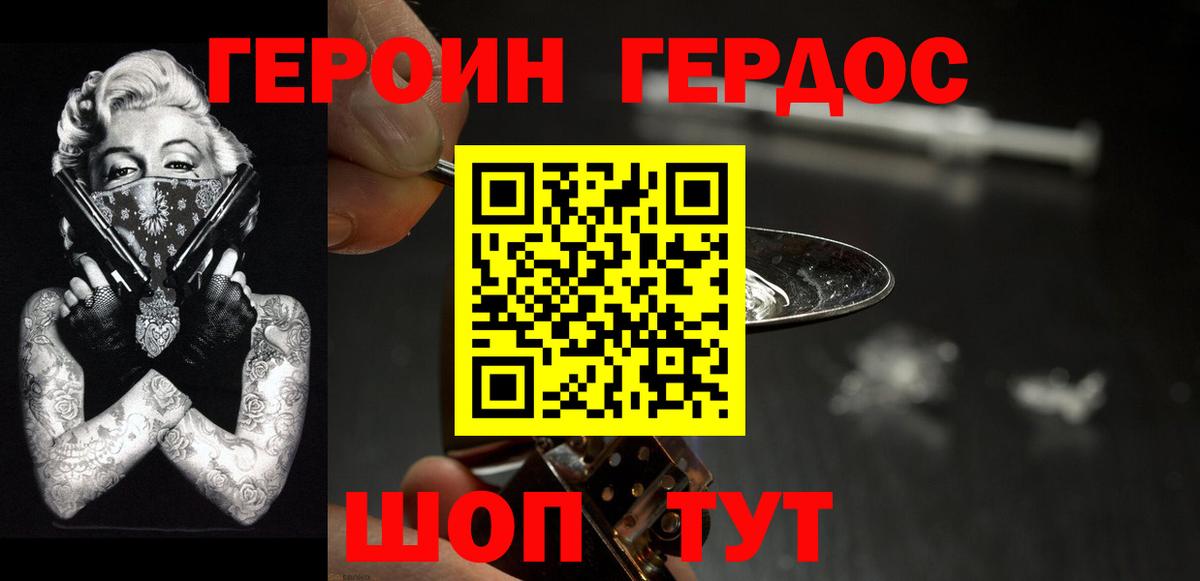 ГЕРОИН Heroin Рубцовск