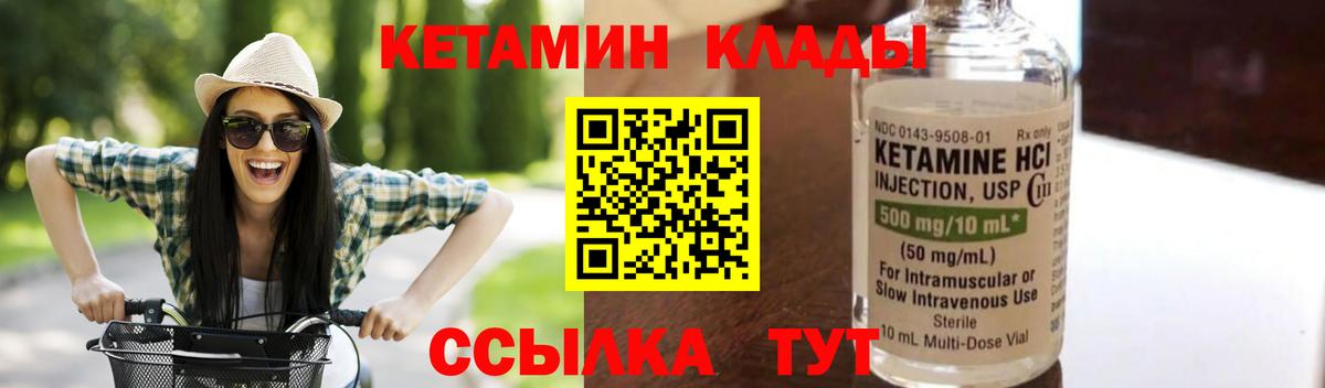 Рубцовск  Кетамин ketamine  Вход с VPN  Кетамин VHQ 