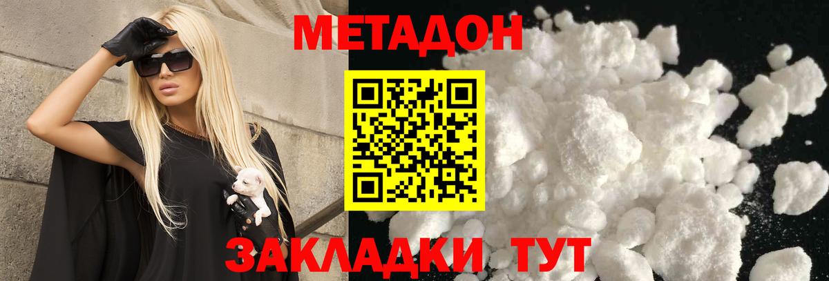 МЕТАДОН кристалл  Метадон кристалл  Вход с VPN  kraken tor  Рубцовск 